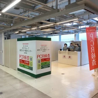 木下グループ新型コロナ検査センター　広島空港店
